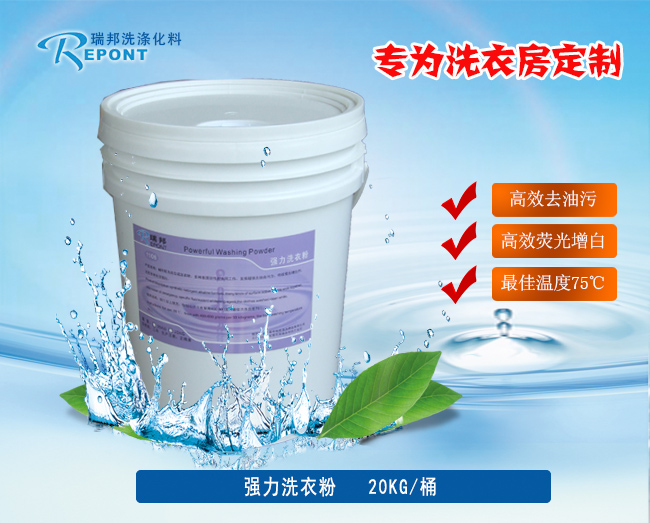 強力洗衣粉